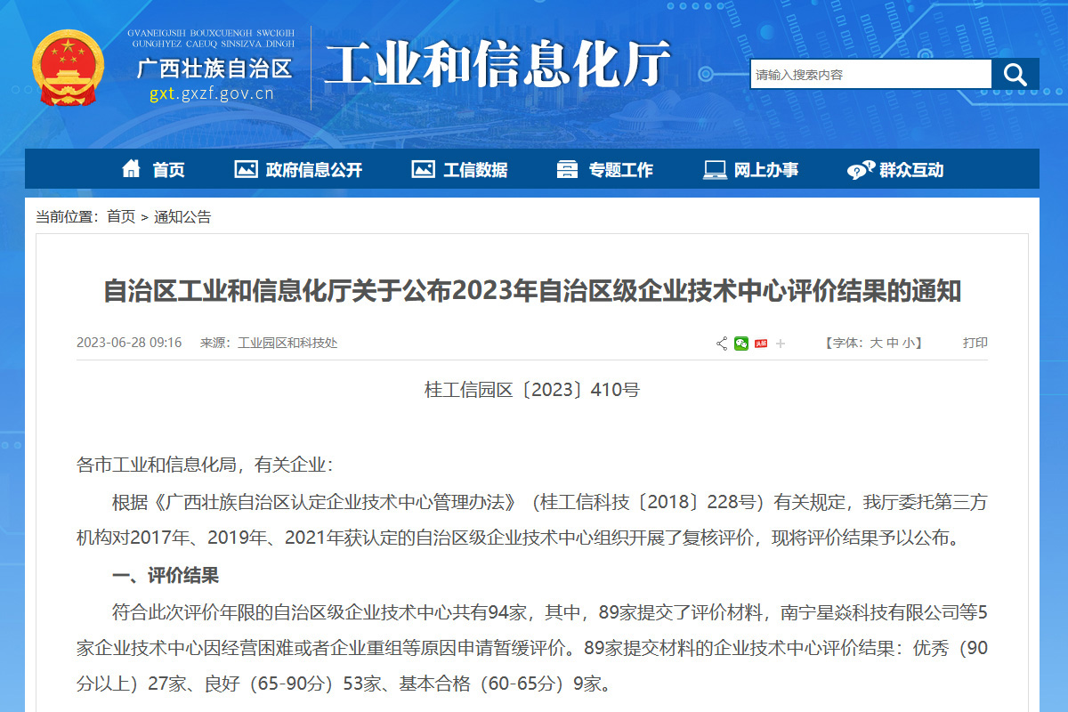 喜报！桂林矿机企业技术中心以优秀成绩通过2023年复核评价