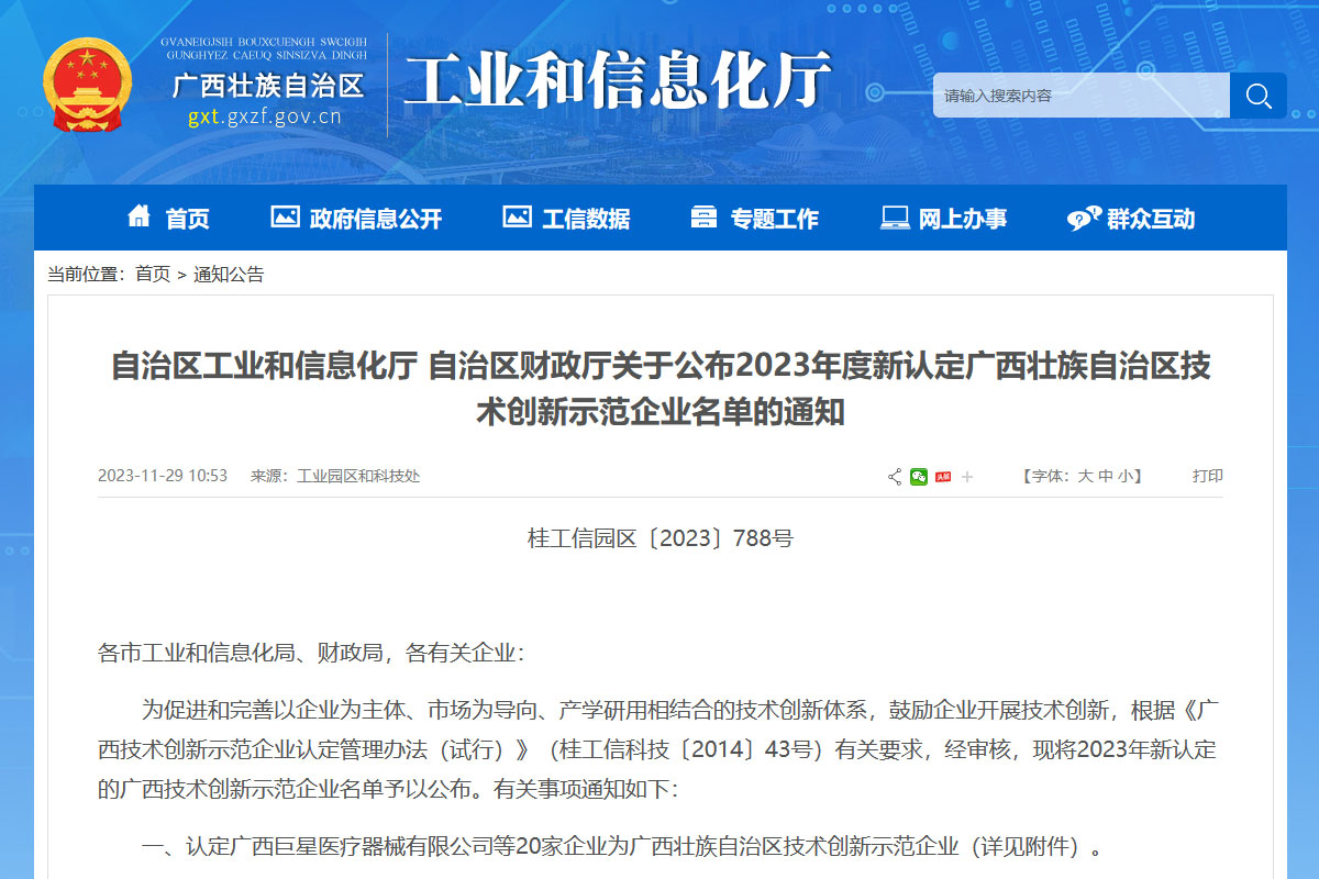 喜报！桂林矿机获评2023年度新认定广西技术创新示范企业